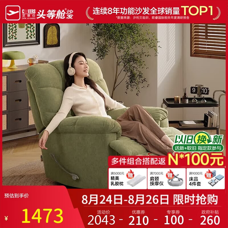 芝华仕（CHEERS）头等舱30728语音布艺手动摇摇单人懒人沙发躺椅客厅阳台午睡休闲