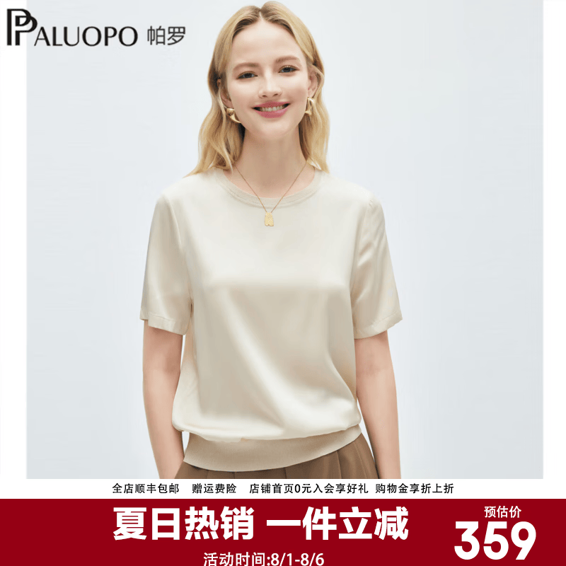 帕罗（PALUOPO）19姆米真丝缎短袖t恤女2026夏季新款休闲百搭显瘦气质上衣女 香槟色 M 160/84A