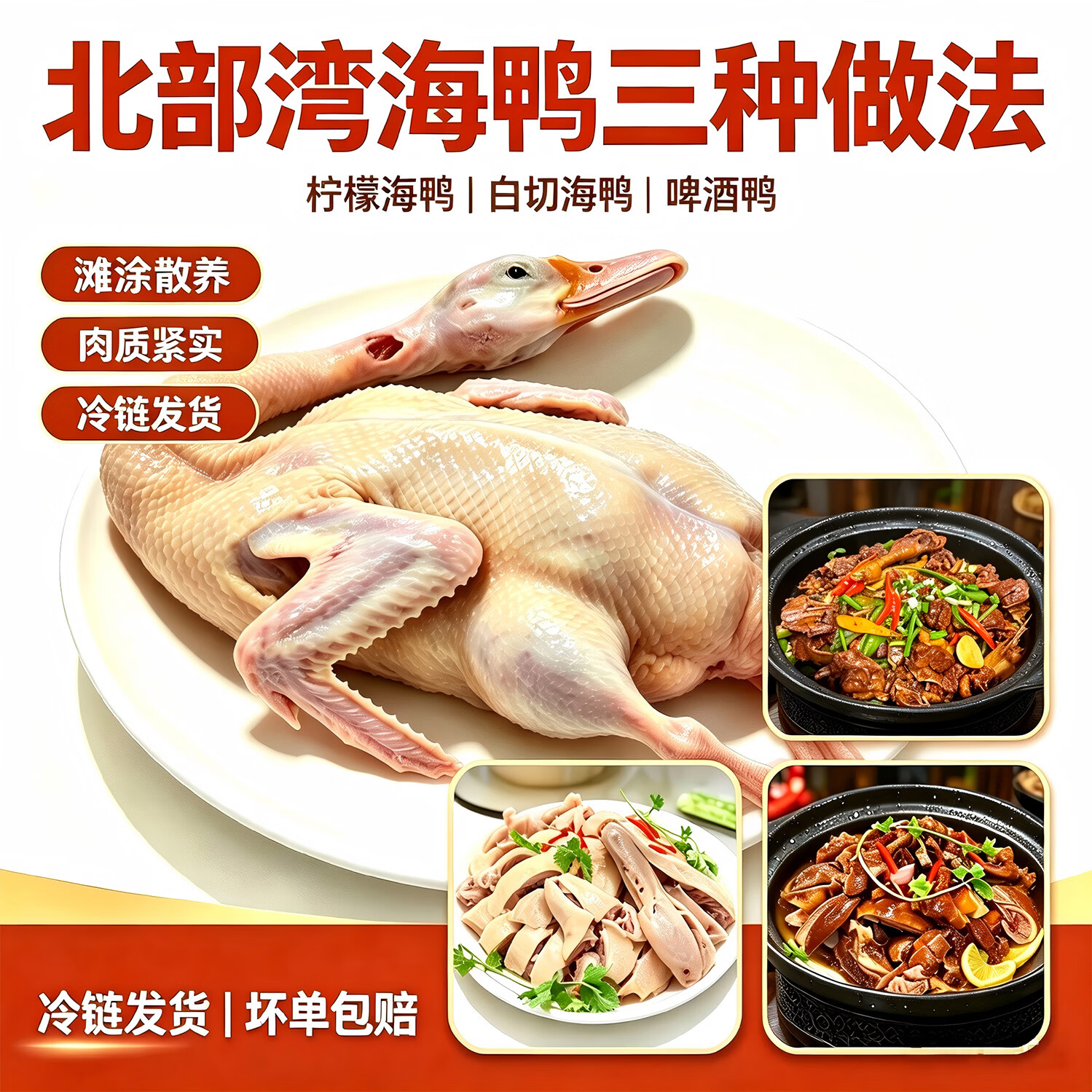 钦小鲜北部湾散养海麻鸭海边滩涂散养现杀现发青头海鸭净膛发货顺丰冷链 【海麻鸭】4.5-5.5斤/只 现杀现发