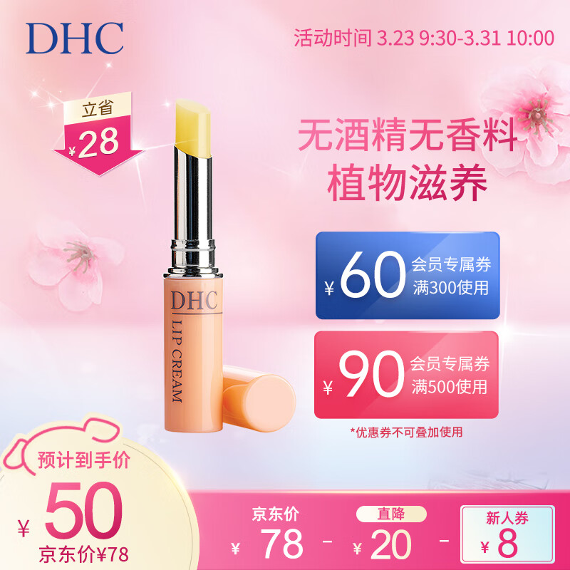 DHC 橄榄护唇膏1.5g 原装进口润唇膏保湿滋润不粘腻无色打底专柜同款怎么看?