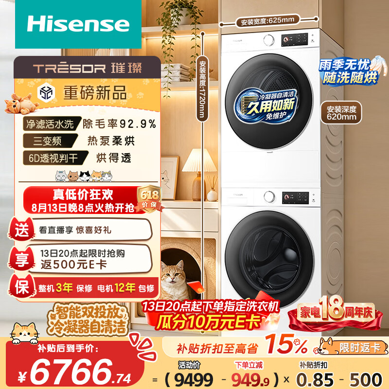 小天鹅自营洗衣机 6599元，海信自营洗衣机 0.1元 - 86线报