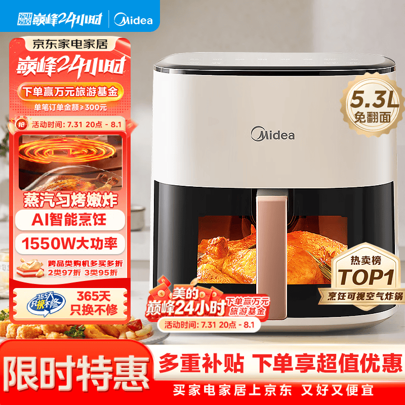 美的（Midea）空气炸锅家用 智能触控空气炸锅蒸烤一体 免翻面空气炸锅可视窗口大容量5.3L空气电炸锅 KZC5388