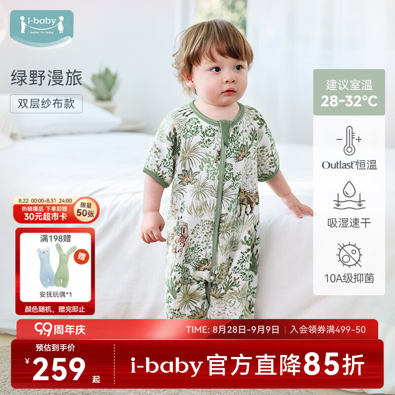 ibaby×outlast恒温纱布婴儿睡袋夏季薄款宝宝防踢被儿童睡衣四季通用 【28-32℃】双层纱布款-绿野漫旅 90码【身高80-90cm 1-2岁】
