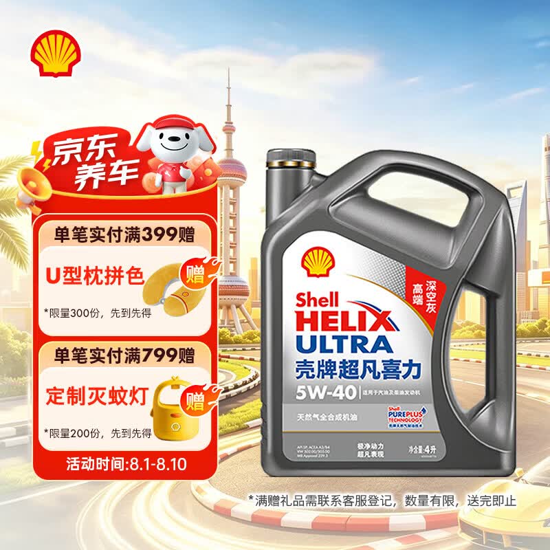 壳牌（Shell）超凡喜力2代灰壳 全合成机油5w-40(5w40)SP级4L 汽车保养京东自营