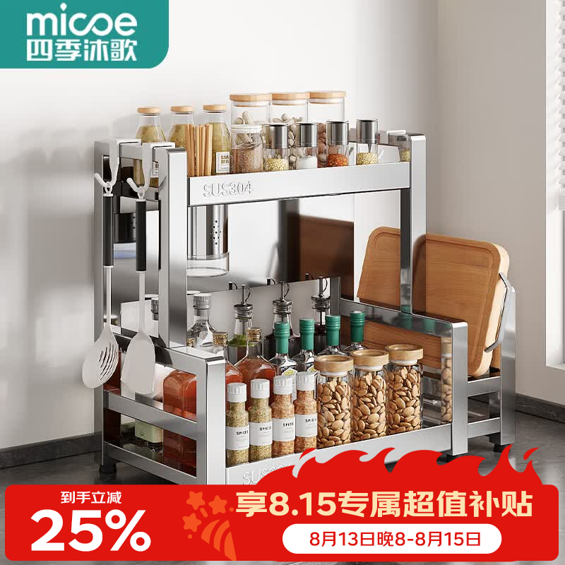 四季沐歌（MICOE）304不锈钢厨房调料置物架2026新款多功能调料品收纳架家用置物架 【304不锈钢款】双层40cm+全配