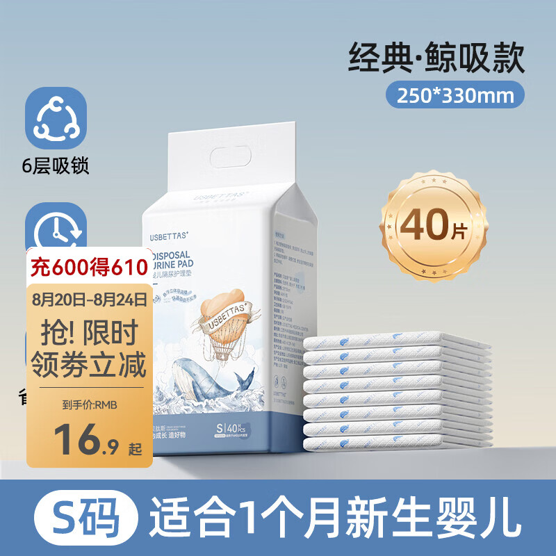 贝肽斯一次性隔尿垫拍1发40片 10.9元 - 86线报
