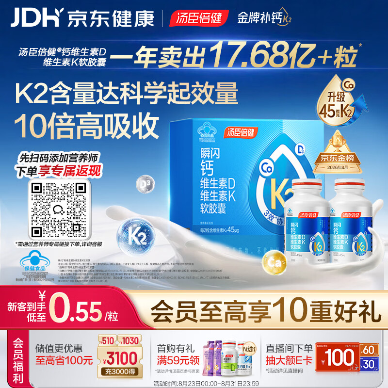 汤臣倍健新一代液体钙DK200粒*2瓶 钙片中老年人 成人补钙  维生素d