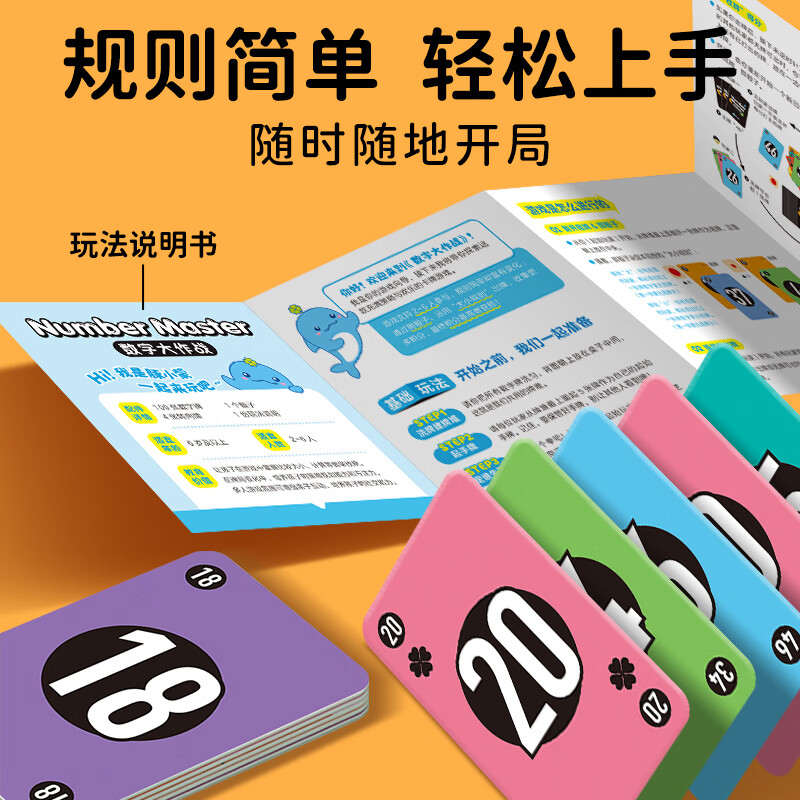 豚小蒙数字大作战6岁+儿童亲子互动培养专注力数学益智启蒙智力开发早教 数字大作战