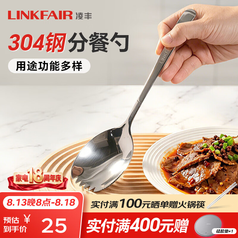 凌丰（LINKFAIR）悦享勺子不锈钢分餐勺公用餐具餐桌勺可切熟肉叉 公用分餐勺【单个装】