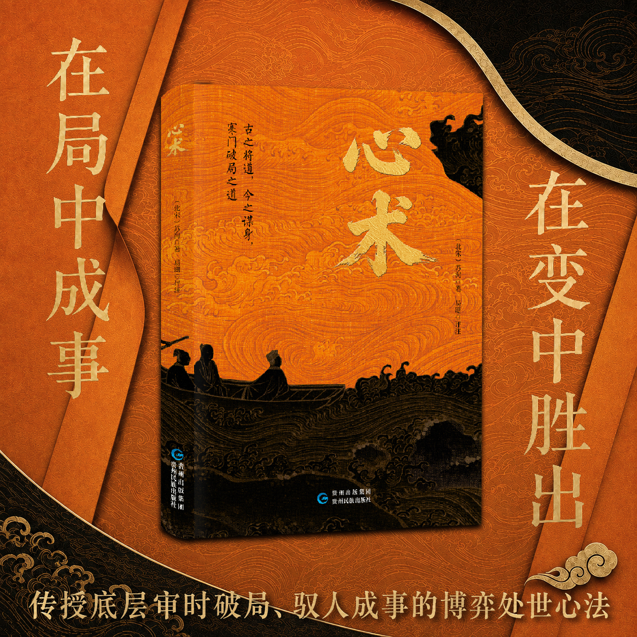 心术  读懂苏洵 顶级的职场博弈，拼的从来不是手段