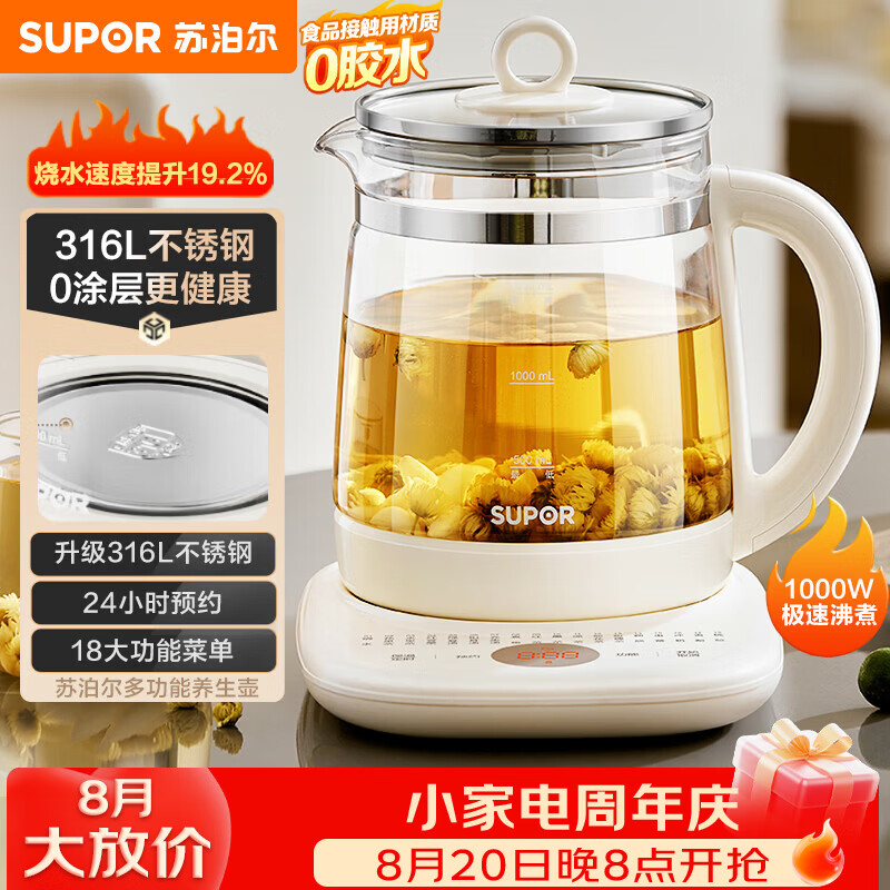 苏泊尔（SUPOR）养生壶 316L不锈钢 1.5L煮茶器花茶壶电热水壶恒温水壶 办公室保温煮茶壶调奶器 SW-15YJ05