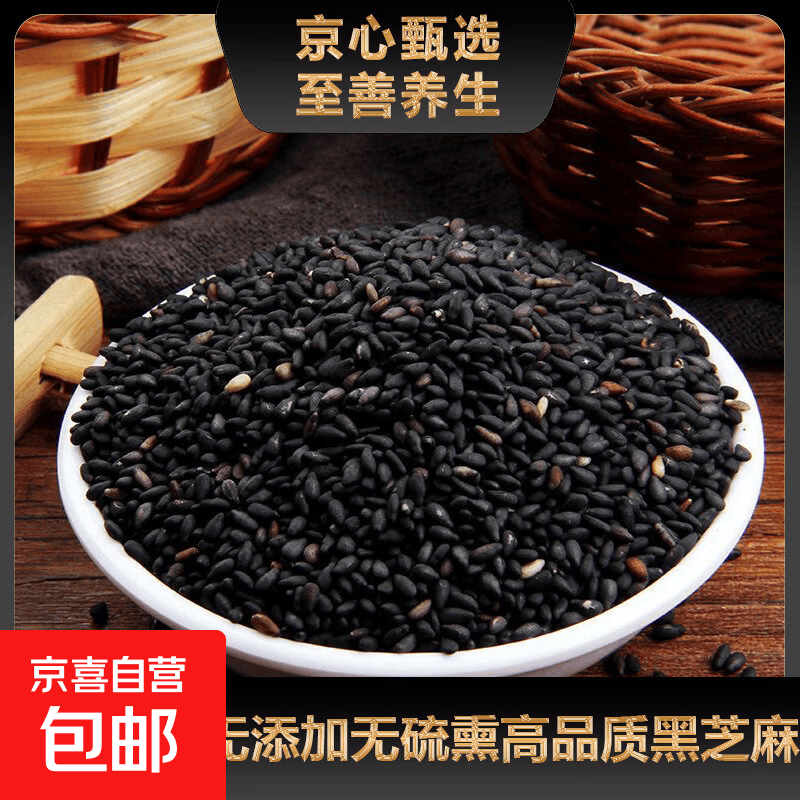即食熟黑芝麻500g/袋 18.9元 - 86线报