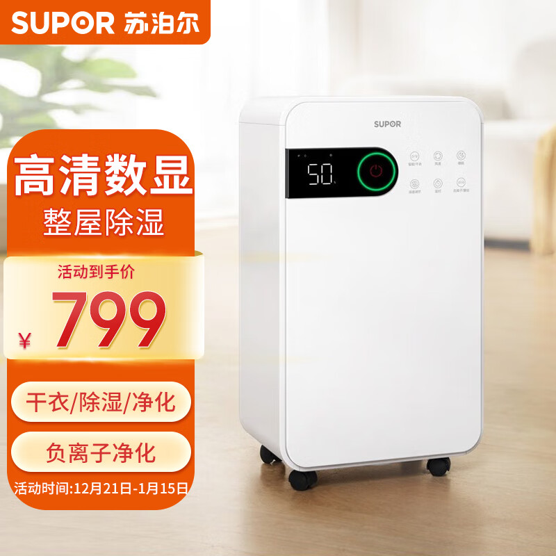 苏泊尔（SUPOR）除湿机家用抽湿机智能除湿器室内家庭卧室地下室干燥器 苏泊尔除湿机EDIH-01A-12