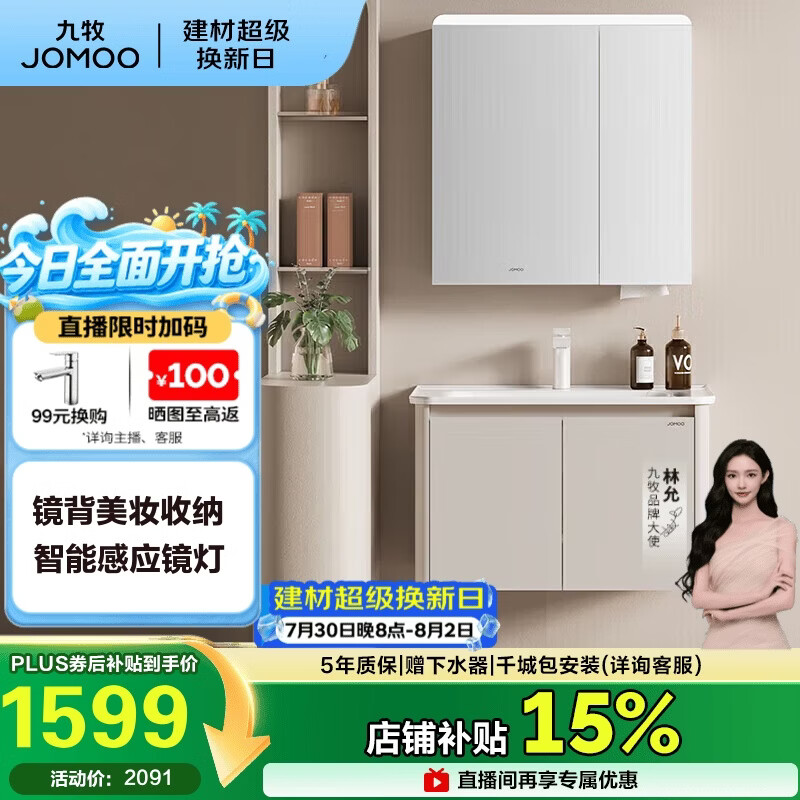 九牧（JOMOO）铝合金智能浴室柜陶瓷一体盆洗脸盆柜组合白80cm A2736-74AT-Z3