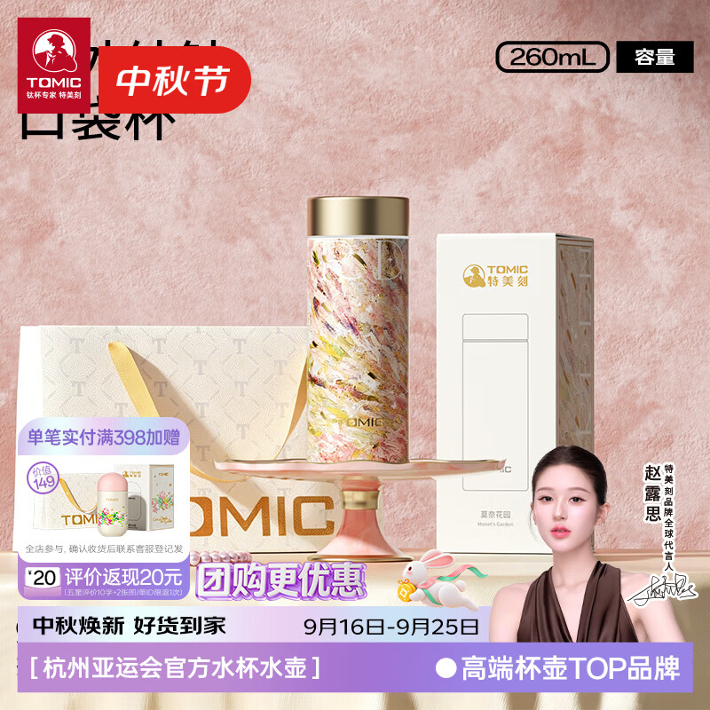 特美刻（TOMIC）纯钛咖啡杯梵高正版油画系列随行杯彩蛋杯中秋节礼物 纯钛随行杯-莫奈花园（粉色）260ml