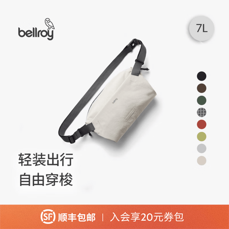 Bellroy澳洲 Lite Sling 7L轻量通勤骑行胸包磁吸斜挎包 26年新色 月光白7L