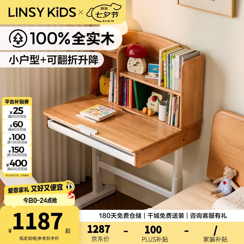 LINSY KIDS林氏家居儿童学习桌小户型幼小学生书桌课桌椅子套装 LH362V1-A 【组合】抽屉+翻版+上架 0.8m
