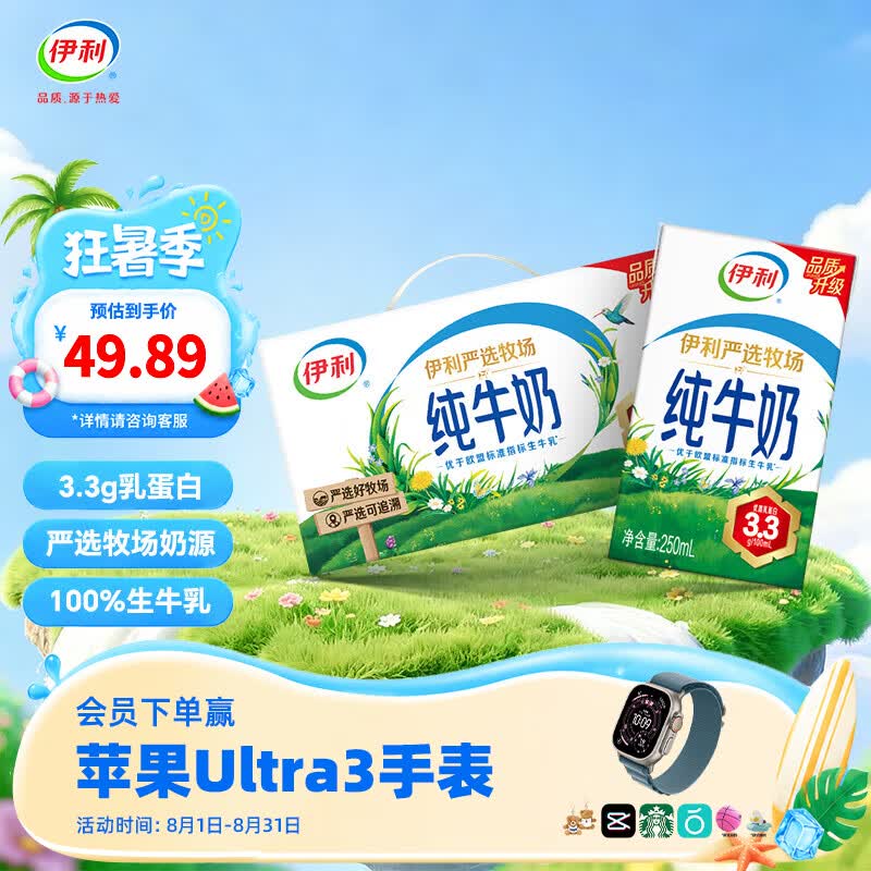 伊利严选牧场纯牛奶250ml*24盒整箱 0添加 品质升级 随机发货 礼盒装 250ml*24盒*1箱 5月产