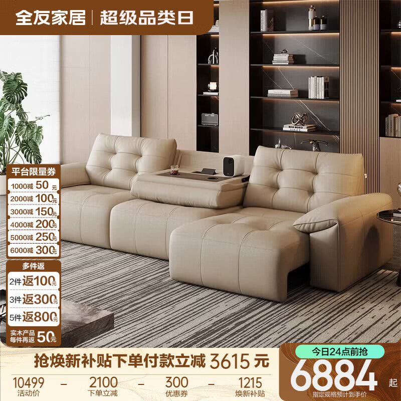 全友（QUANU）家居复古风功能皮艺电动沙发客厅感2026新款0靠墙带茶台沙发 【浅卡其丨牛皮丨带翻倒茶台】3.09m沙发|加大臻享版
