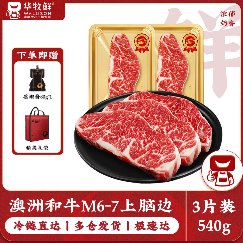京东生鲜牛排推荐——2020双十一篇
