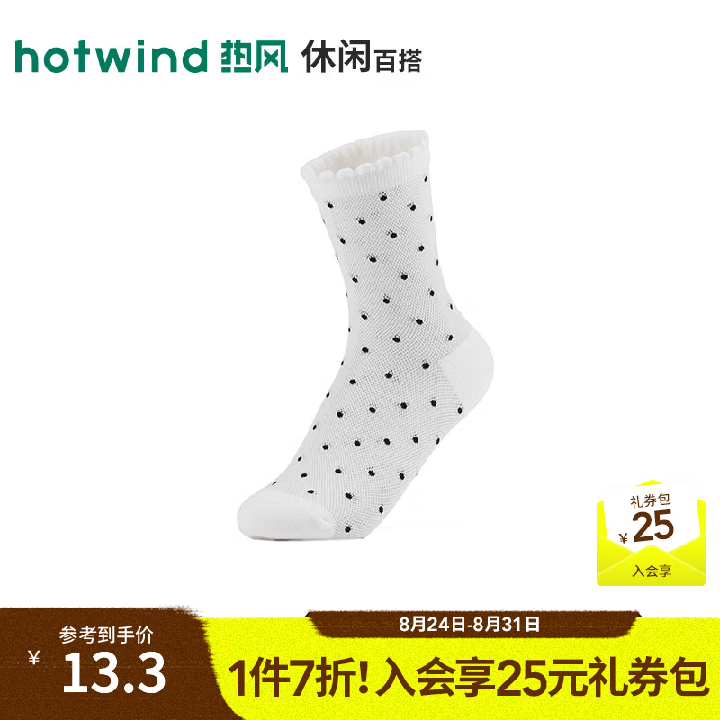 热风（Hotwind）2026年秋季新款女士轻薄网眼波点中帮袜复古法式浪漫袜子 04白色 均码