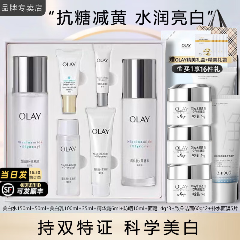 玉兰油(OLAY)小白瓶美白水乳礼盒护肤化妆品套装女士补水保湿抗糖减黄节日礼物 【推荐礼盒】美白水乳套装