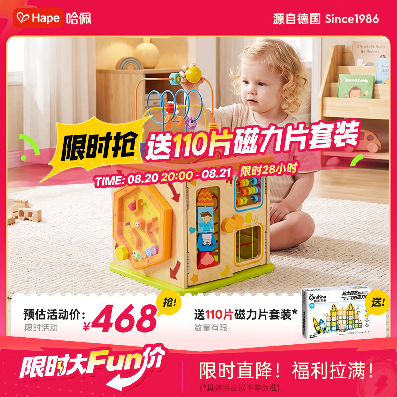 Hape早教开心农场 赠110片磁力片 385元 - 86线报