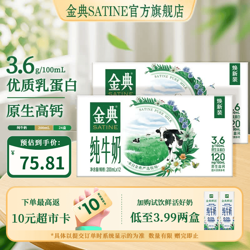伊利金典纯牛奶200ml*12盒 3.6g乳蛋白 原生高钙 牛奶整箱  6月产 【囤货优选装】金典纯牛奶*2箱