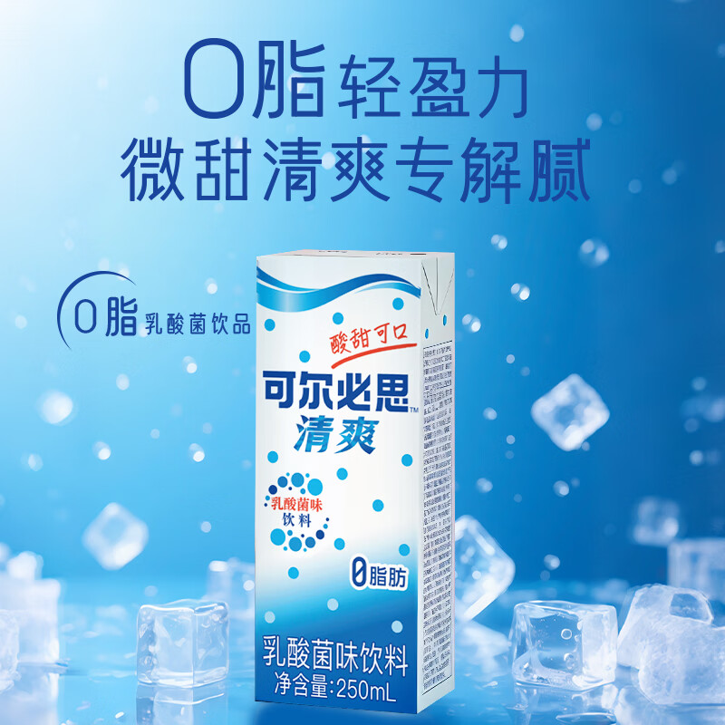 可尔必思0脂肪乳酸菌风味饮料餐后清爽解腻火锅饮料官方正品250ml 250ml*24盒【整箱】