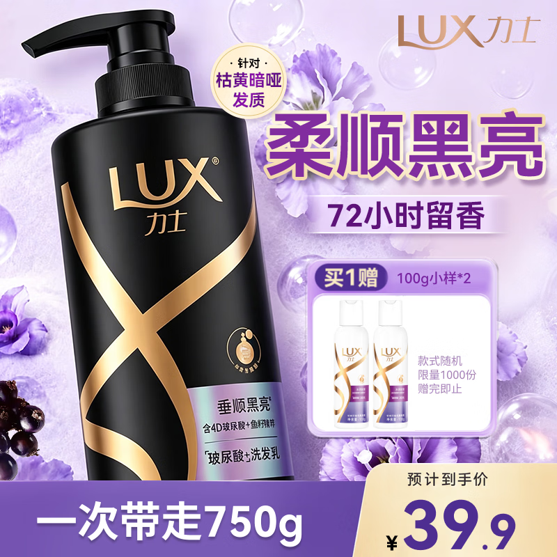 力士鱼子酱洗发水750g 赠小样100g*2 35.91元 - 86线报
