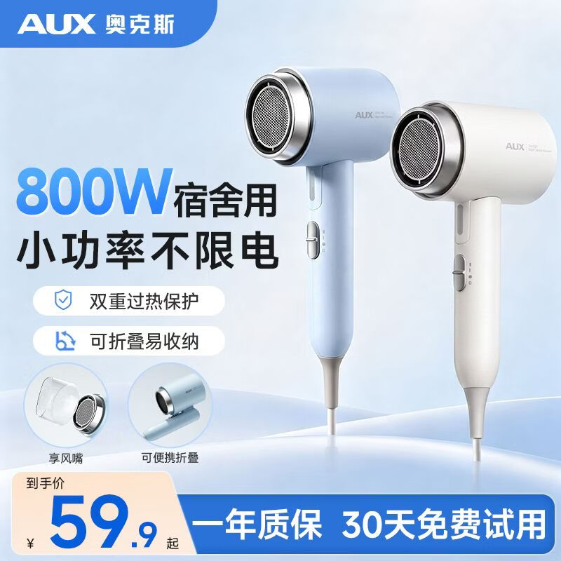 奥克斯（AUX）吹风机800W大学生宿舍专用小功率电吹风筒大风力500W以上吹风机护发迷你吹风机折叠旅行便携小巧 海风蓝【800W不限电】宿舍专用