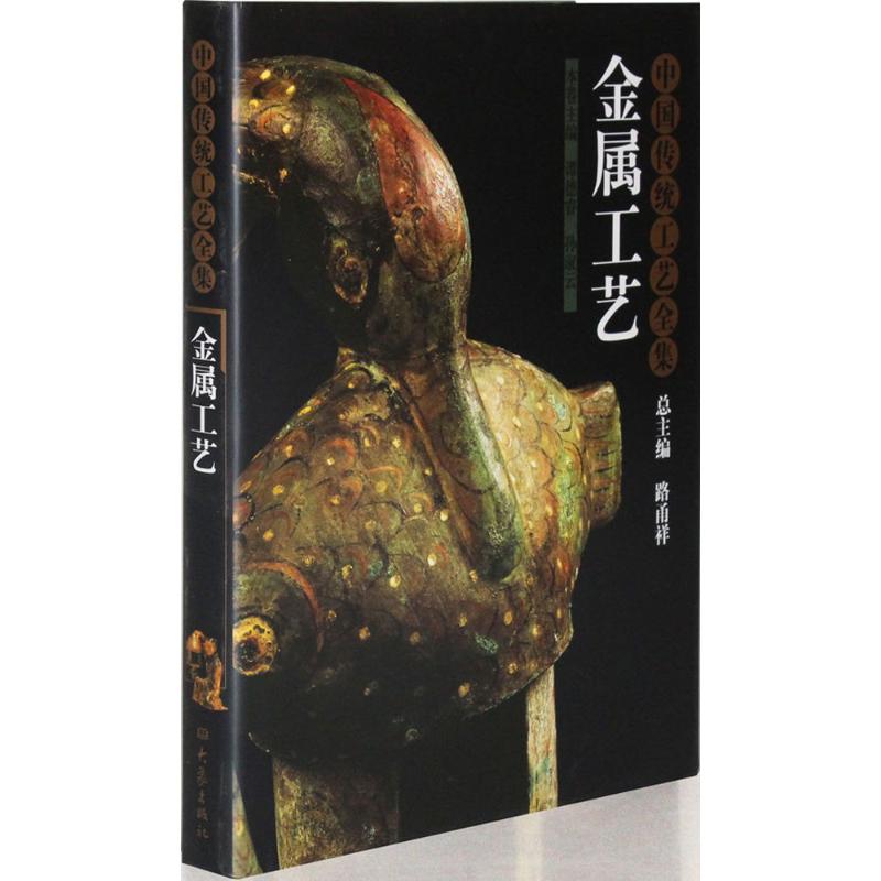 金属工艺