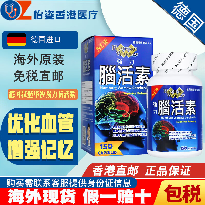 香港原装进口德国汉堡华沙强力脑活素胶囊 汉堡华沙强力脑活素150粒*1