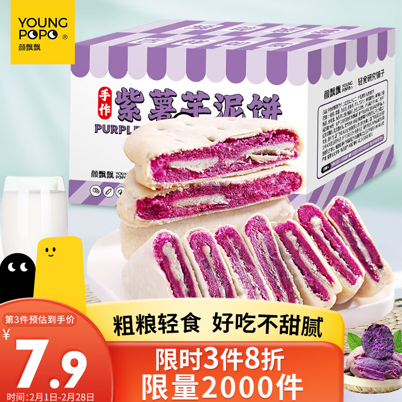 【美食诱惑】颜飘飘糕点/点心，价格持续走高的美味|看京东糕点点心历史价格走势