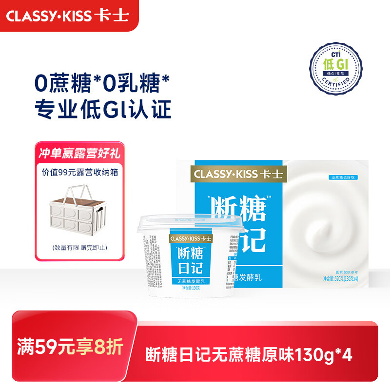 卡士（CLASSY.KISS）断糖日记130g*4无蔗糖原味 低温酸奶 风味发酵乳