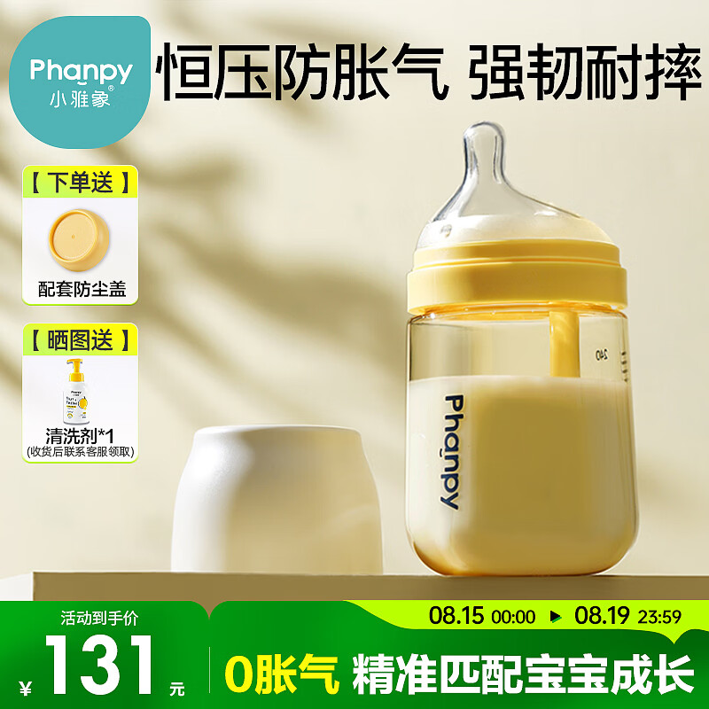 小雅象防胀气奶瓶新生儿3-6个月ppsu婴儿奶瓶 240ml M号奶嘴 (标准款）
