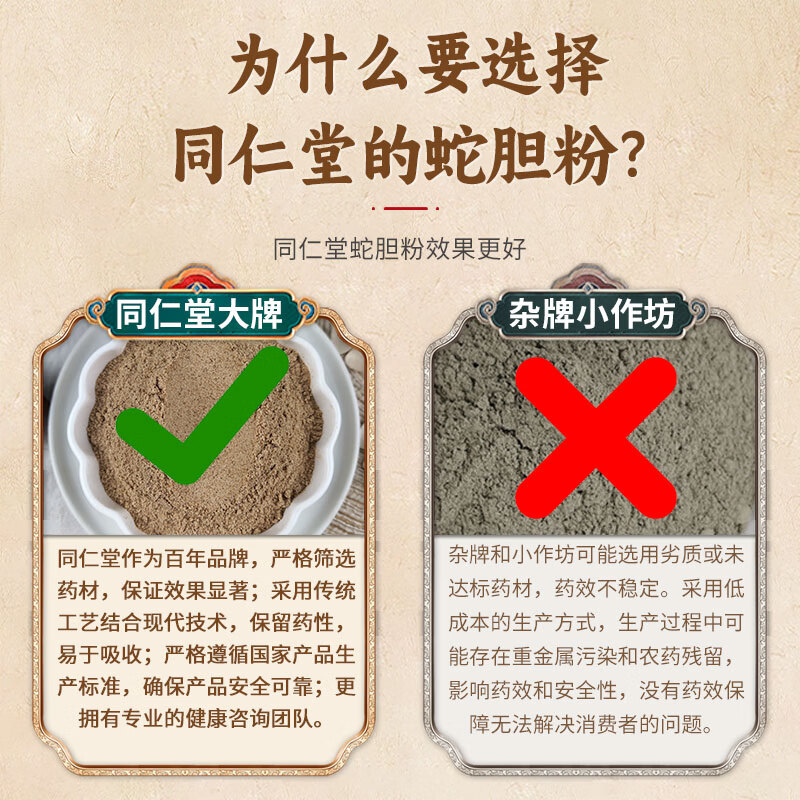 同仁堂蛇胆粉中药材 武夷山眼镜蛇蛇胆眼镜王蛇蛇胆五步蛇特级中秋礼品 蛇胆粉(磨粉罐装)100克 100g*1罐
