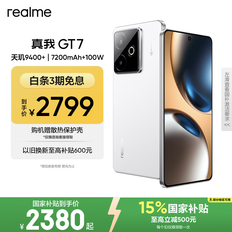 realme【国家补贴】真我GT7 oppo 天玑9400+ 轻薄大电池长续航 超声波3D指纹 电竞AI游戏5G手机 12+512白