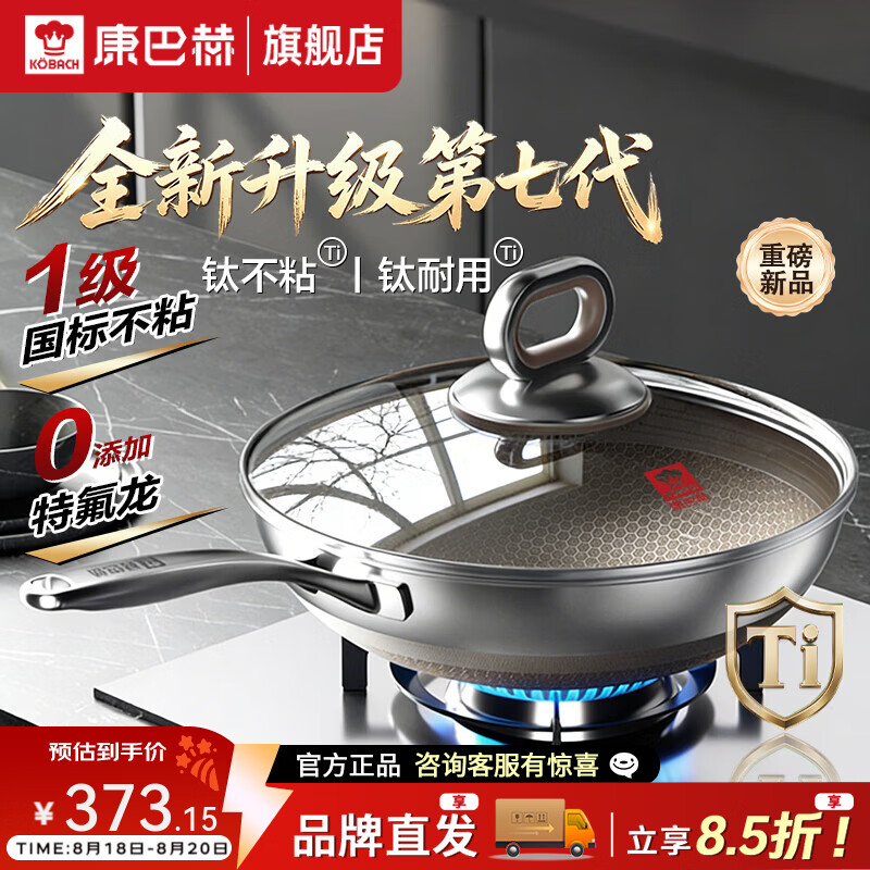 康巴赫第七代高钛0氟不粘锅蜂窝炒锅家用炒菜平底锅电磁炉燃气通用30cm 【新升级7代】 32cm