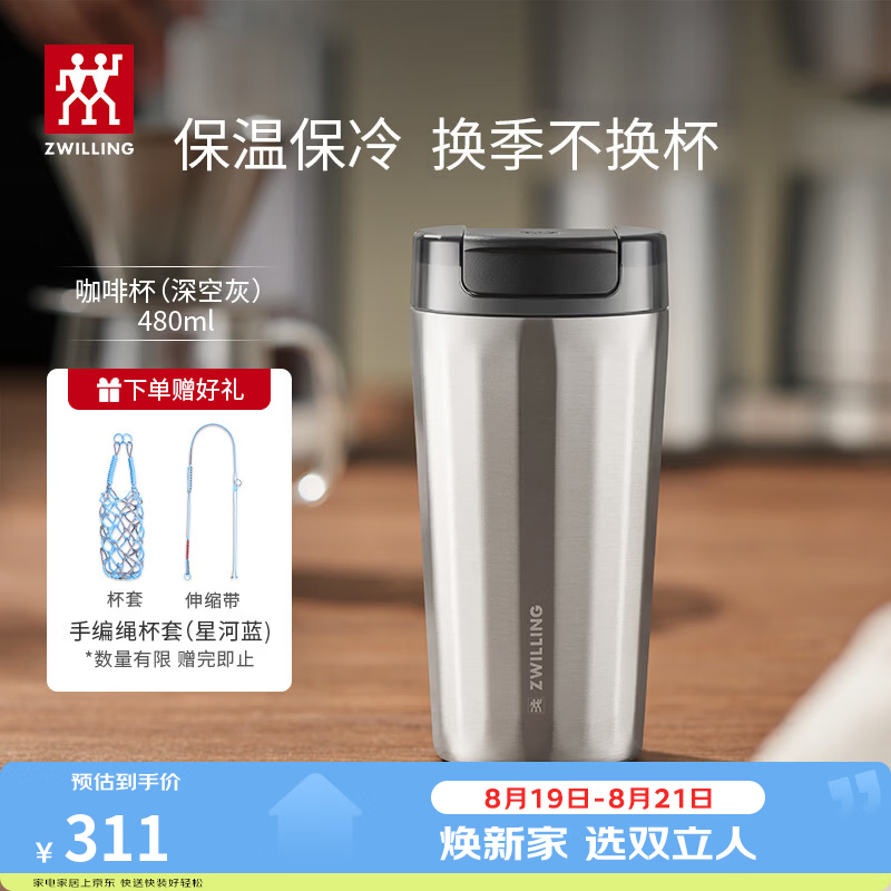 双立人（ZWILLING）316L不锈钢保温杯咖啡杯水杯杯子节日礼物男女七夕礼物 咖啡杯-深空灰480ml
