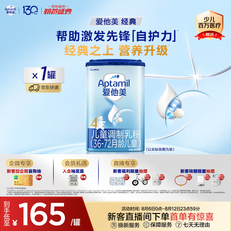 爱他美（Aptamil）爱他美 经典儿童调制奶粉 3-6岁800g 益生元