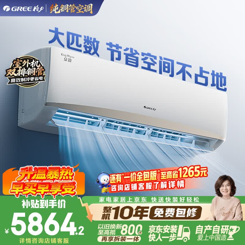 格力自营空调 11498.9元，格力自营空调 6899元 - 86线报