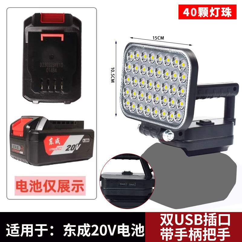 适配东成锂电池工作灯电动扳手20V东城LED应急灯维修灯电动工具灯 适配东城20V电池【双USB】F8