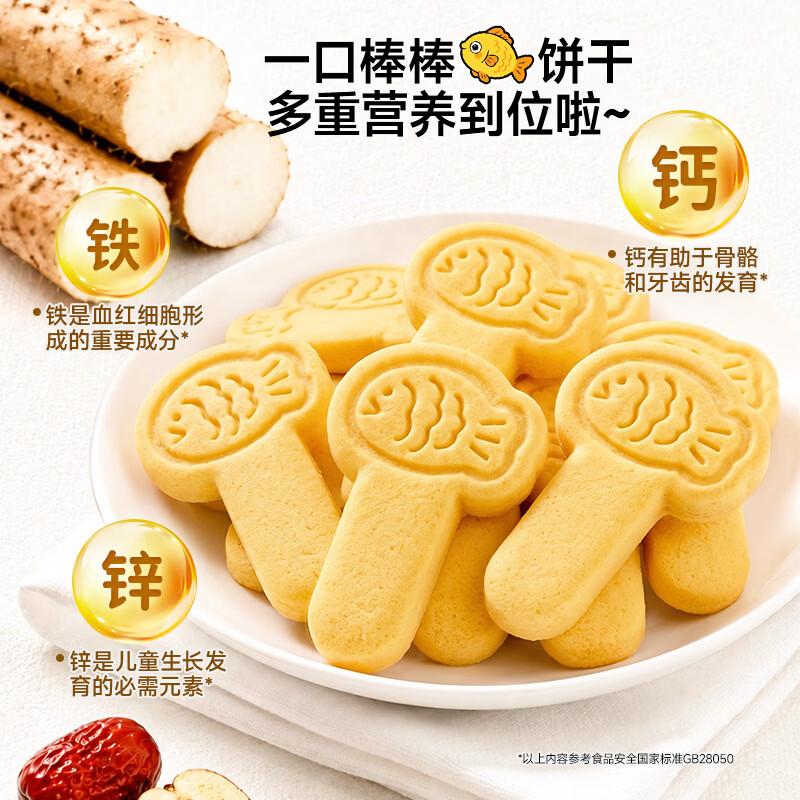 窝小芽鲜牛奶芝麻高钙山药鸡内金高锌棒棒饼干儿童造型零食享宝宝零食谱 【4盒】小熊造型*2+小鱼造型*2