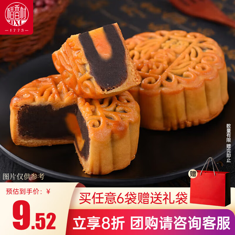 稻香村 红豆沙蛋黄月饼 中秋节日送礼品广式月饼中华老字号糕点心150g