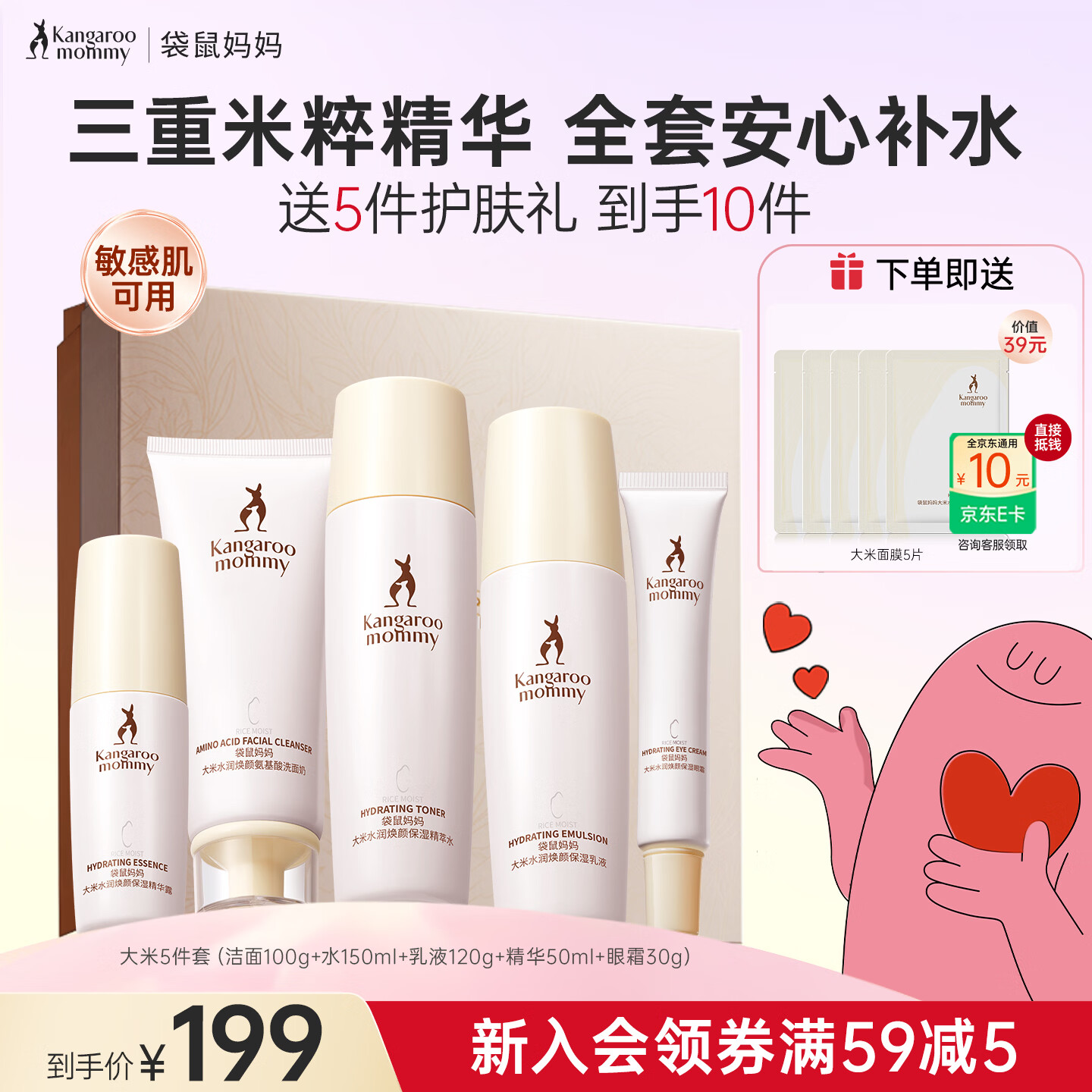 袋鼠妈妈备孕期妇女护肤品套装大米水乳补水保湿精华面霜送老婆七夕礼物 大米5件套(洁面+水+乳+精华+眼霜)
