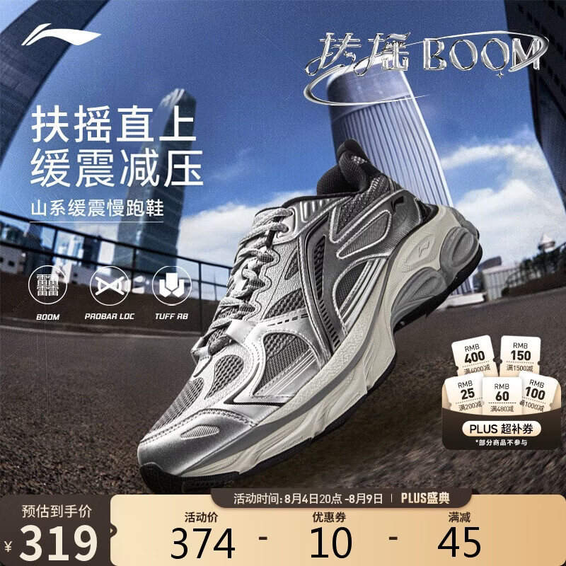李宁扶摇BOOM丨山系缓震跑步鞋老爹鞋男子高回弹稳定运动鞋ARXV005