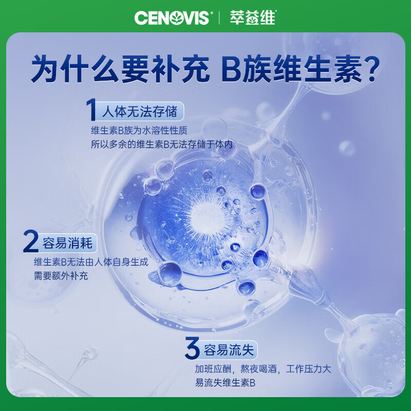 CENOVIS萃益维生素B族多维复合维生素VB片含b1b2b6b12肌醇提代谢燃脂 【熬夜提神】维生素B 200粒*1瓶 效期至27年5月份