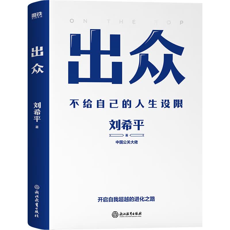 《出众》语录小册子