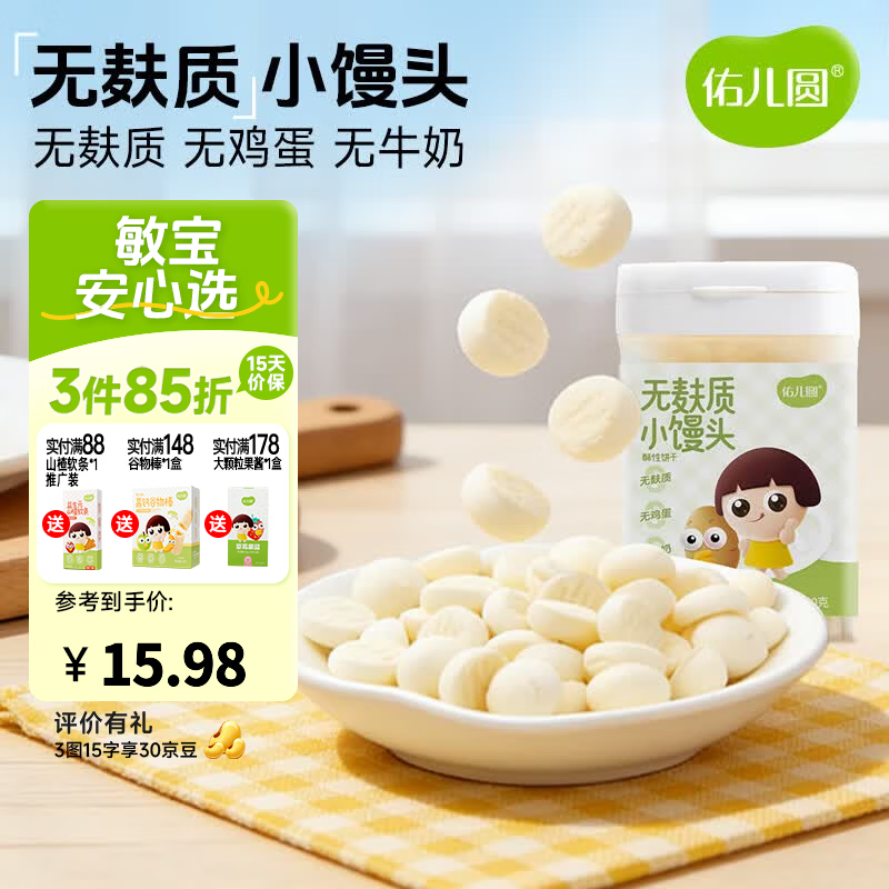 佑儿圆无麸质小馒头80g无蛋奶儿童零食营养休闲小吃儿童食品 原味